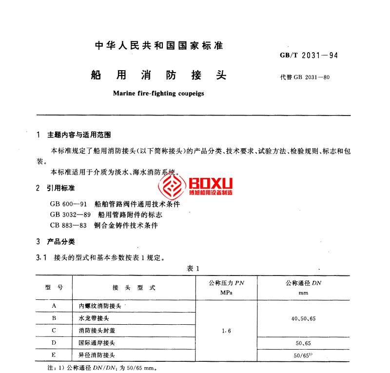 江蘇博旭船用設(shè)備 | 閥門 | 船用閥門 | 船用附件 | 空氣減壓閥 | 船用過濾器